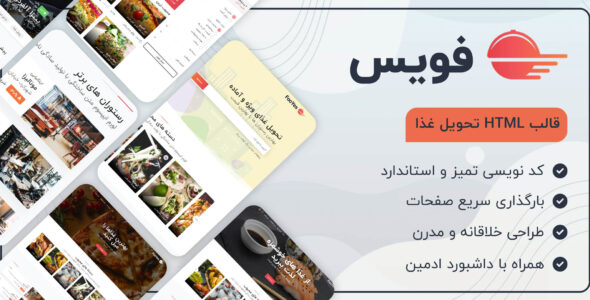 قالب HTML رستوران فویس، Fooyes