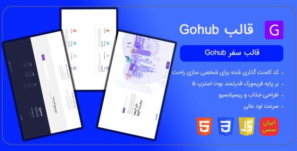 قالب HTML شرکتی گوهاب، Gohub