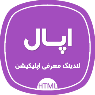 قالب HTML معرفی اپلیکیشن اپال، Appal