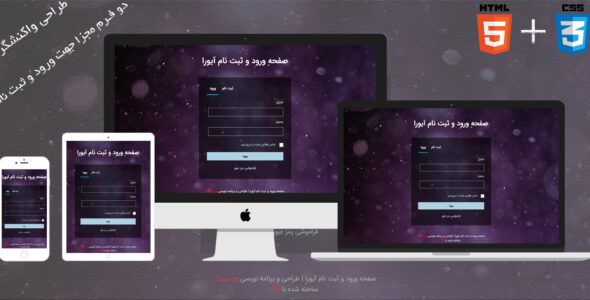 قالب ورود و ثبت نام آیورا - Aurora