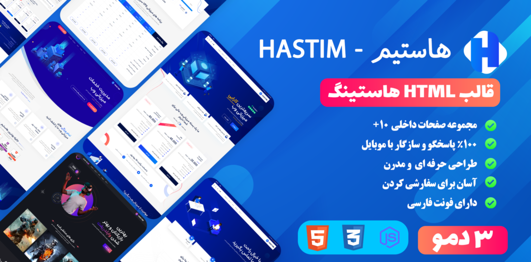 قالب هاستینگ HTML هاستیم، Hostim