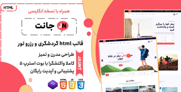 قالب HTML گردشگری جانت، Jaunt