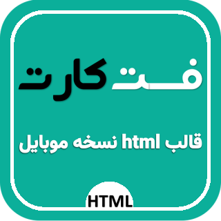 قالب HTML فروشگاهی نسخه موبایل Fastkart