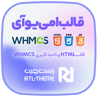 قالب WHMCS هاستینگ Emyui