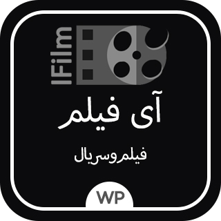 قالب آی فیلم، پوسته سریال ifilm