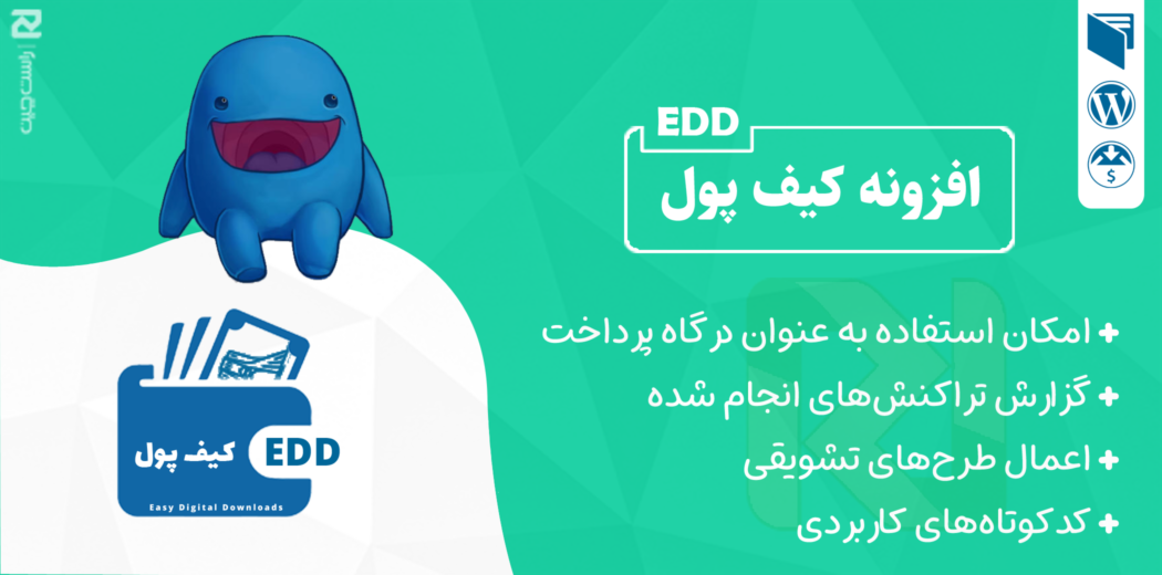 افزونه ودپرس کیف پول EDD | افزونه Edd Wallet