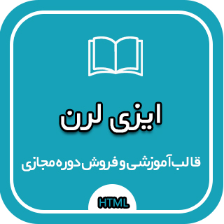 قالب Easy Learn، پوسته HTML آموزش آنلاین ایزی لرن