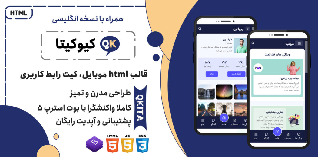 قالب HTML نسخه موبایل Qkita