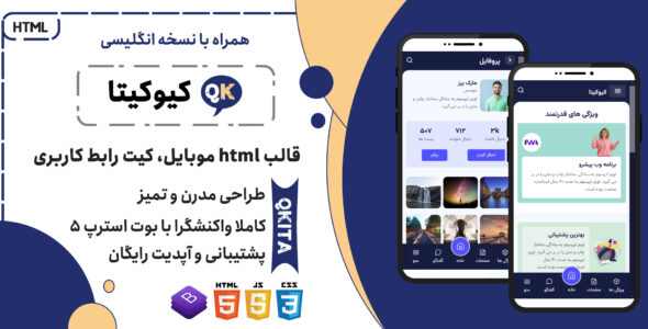 قالب HTML نسخه موبایل Qkita