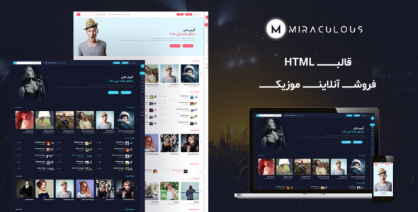 قالب HTML میراکلوس پوسته فروش آنلاین موزیک | Miraculous