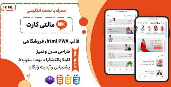 قالب HTML فروشگاهی نسخه موبایل Multikart
