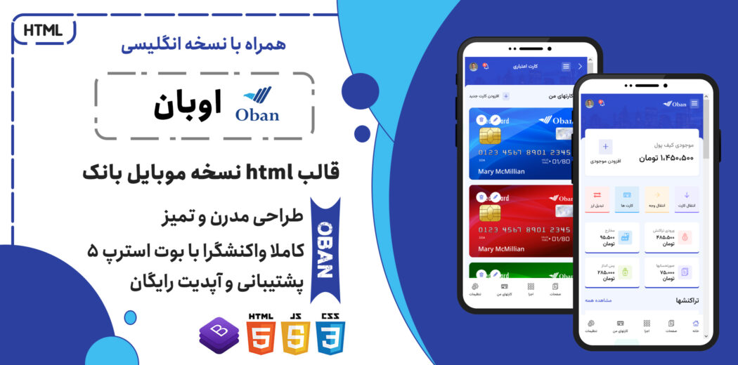 قالب HTML نسخه موبایل Oban