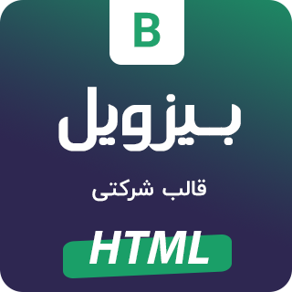 قالب HTML چند منظوره بیزویل، قالب Bizwheel