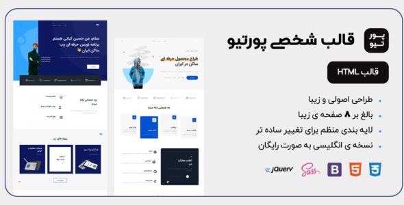 قالب HTML شخصی پورتیو، Portyo