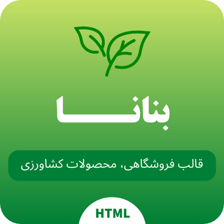 قالب html فروشگاهی بنانا، Banana