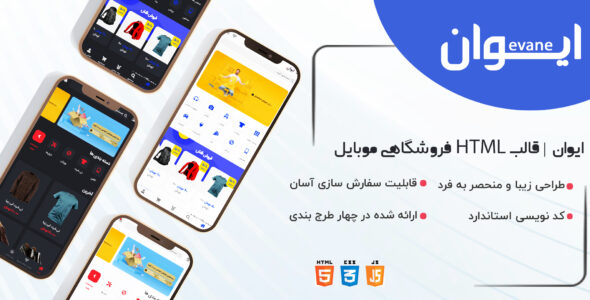 قالب Evone، قالب HTML فروشگاهی موبایل ایوان