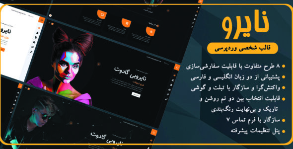 قالب وردپرس شخصی نایرو، nairo