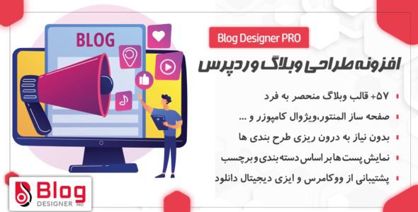 افزونه Blog Designer PRO، طراحی وبلاگ