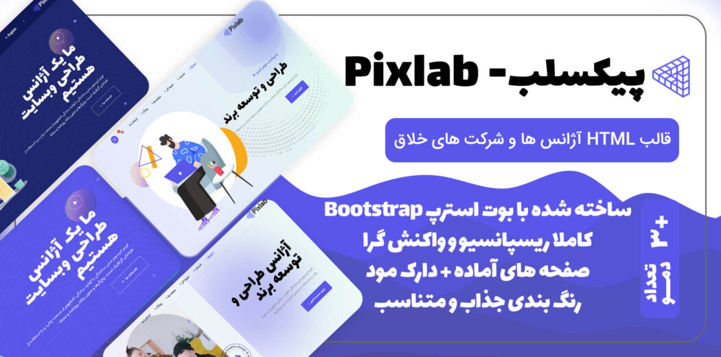 قالب HTML شرکتی پیکسلب، Pixlab