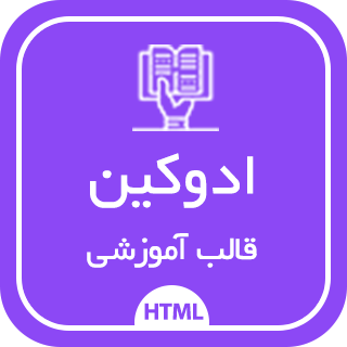 قالب Edukin، قالب HTML آموزش تحصیلی و دوره های آنلاین