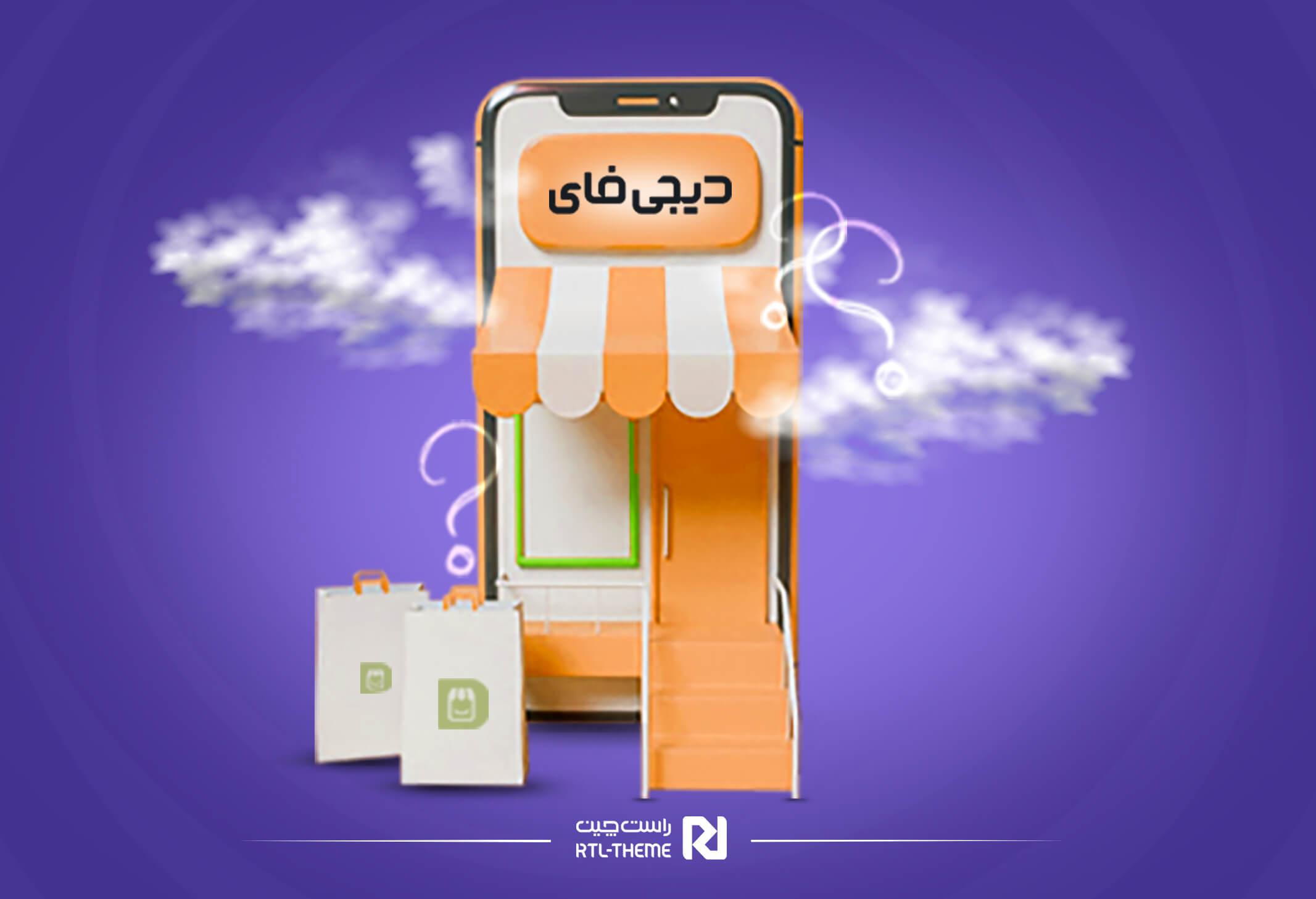 دیجی فای چیست؛ از افسانه تا واقعیت فروشگاه ساز دیجی کالا