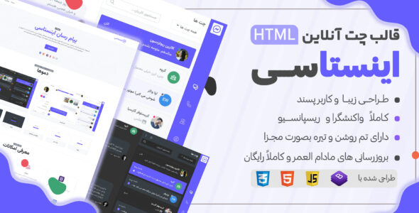 قالب HTML اینستاسی، InstaC