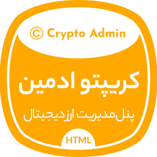 قالب HTML مدیریت Crypto Admin، کریپتو ادمین