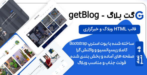 قالب HTML وبلاگی گت بلاگ، Getblog