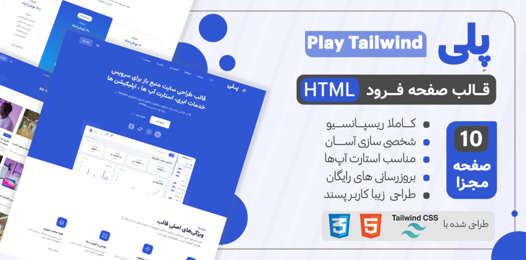 قالب HTML معرفی اپلیکیشن Play Tailwind