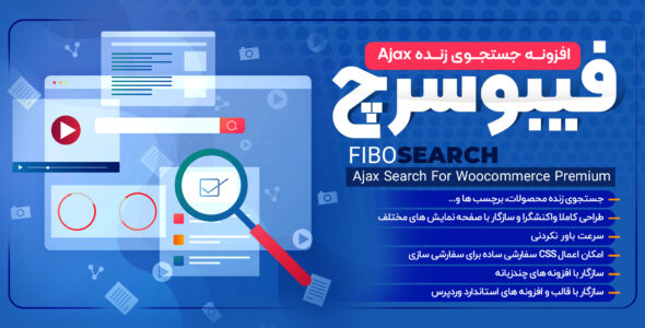 افزونه جستجوی زنده Ajax FiboSearch