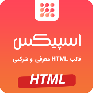 قالب HTML چند منظوره اسپیکس، Spix