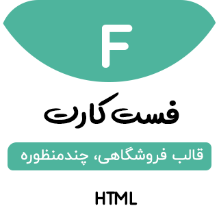 قالب HTML فروشگاهی فست کارت، Fastkart