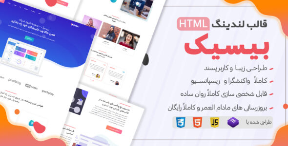 قالب HTML لندینگ Basic، بیسیک