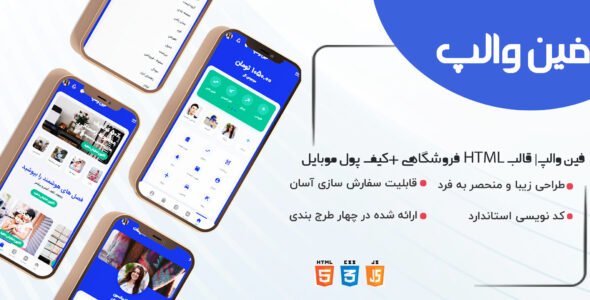 قالب Finwallapp، قالب HTML موبایل فین والپ