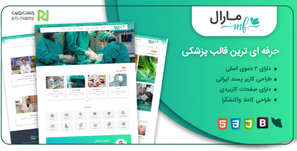 قالب HTML پزشکی ایرانی مارال