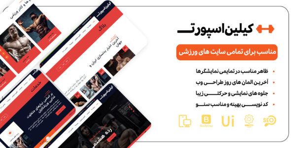 قالب HTML باشگاه Kelean Sport