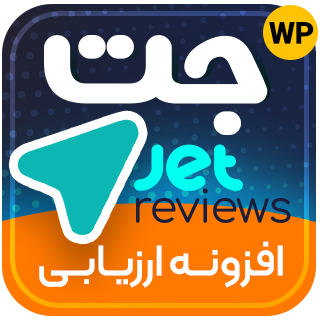 افزونه نظردهی هوشمند المنتور JetReviews