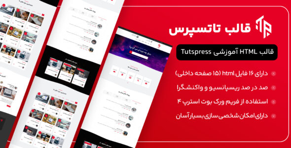 قالب HTML آموزشی تاتسپرس، Tutspress