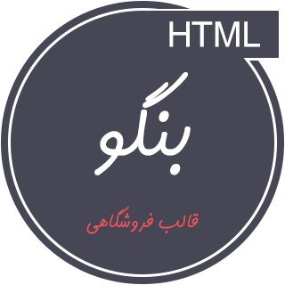 قالب HTML فروشگاهی Bengo، بنگو