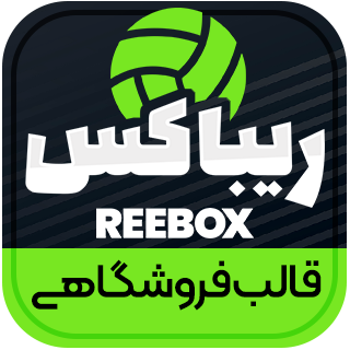 قالب فروشگاهی ریباکس، Reebox