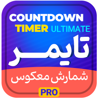 افزونه تایمر معکوس، Countdown Timer Ultimate Pro