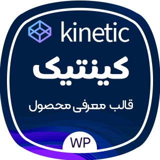 قالب Kinetic، قالب معرفی محصول