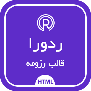 قالب Readora، قالب HTML شخصی و رزومه ردورا