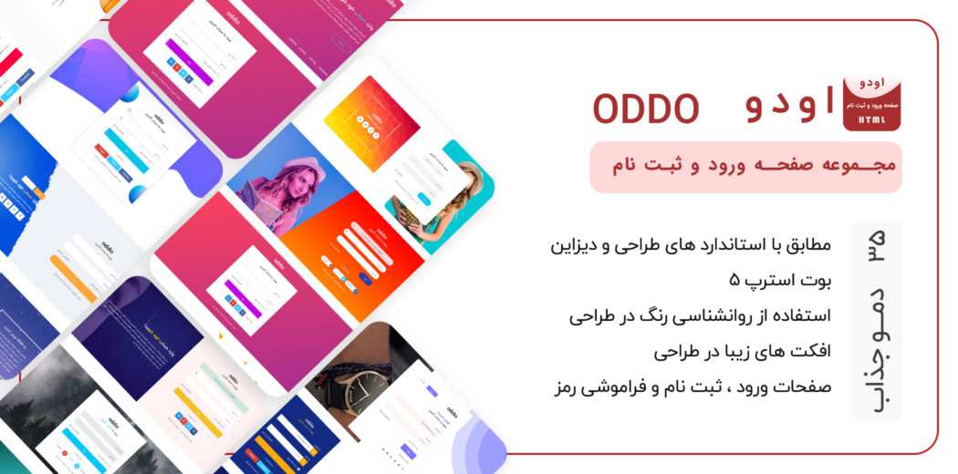 قالب HTML صفحه ورود و ثبت نام Oddo