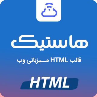 قالب HTML هاستینگ، قالب Hostick