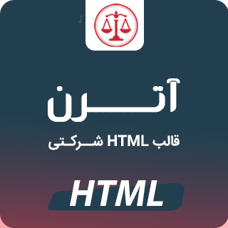 قالب Atorn، قالب HTML شرکتی آترن