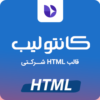 قالب Contolib، قالب HTML شرکتی کانتولیب