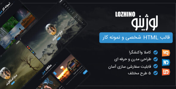 قالب HTML شخصی لوژینو، Lozhino
