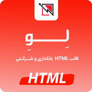 قالب Leve، قالب HTML شرکتی بانکداری لو