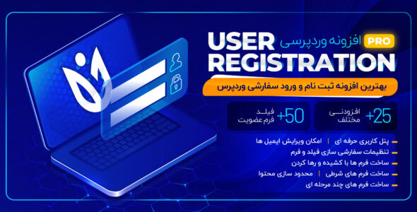 افزونه ساخت فرم ثبت نام User Registration Pro